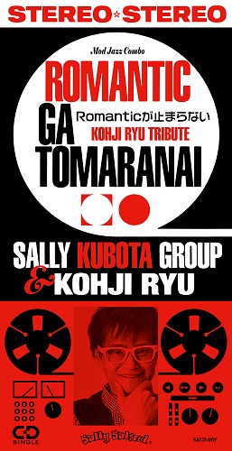 SALLY KUBOTA GROUP with KOHJI RYU / サリー久保田グループ WITH 笠浩二 / ROMANTICが止まらない(8cm CD)