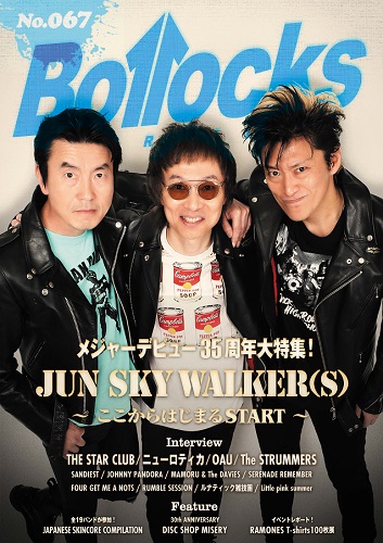 BOLLOCKS (ZINE) / VOL.67 2023年5月