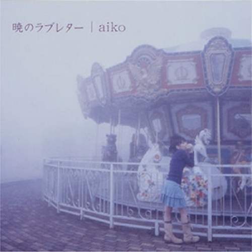 aiko / 暁のラブレター (LP)