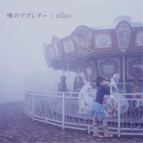 最高の品質の aiko レコード CD 第4弾 アナログレコード 邦楽 - blogs ...