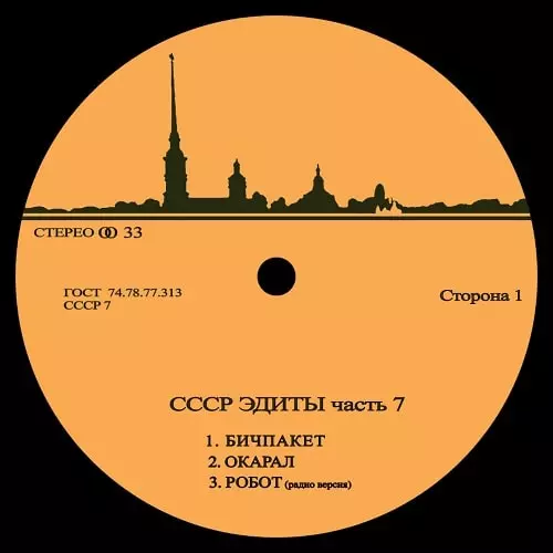 UNKNOWN (CCCP EDITS) / CCCP EDITS 7