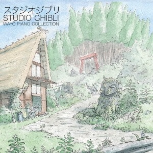 NICOLAS HORVATH / ニコラス・ホルヴァート / Studio Ghibli - Wayo Piano Collection(CD)