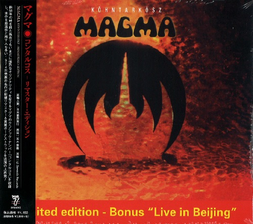 MAGMA (PROG: FRA) / マグマ / コンタルコス - リマスター・エディション