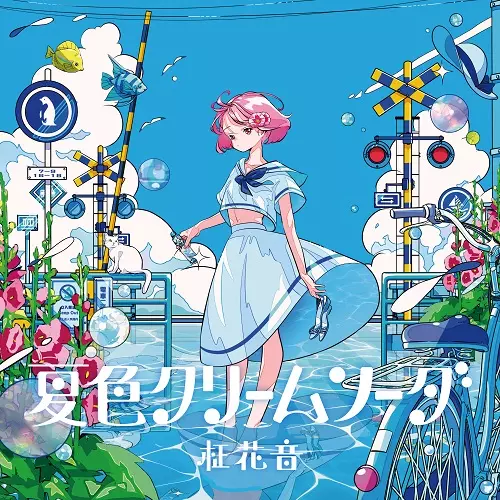 KANON MASAKI / 柾花音 / 夏色クリームソーダ