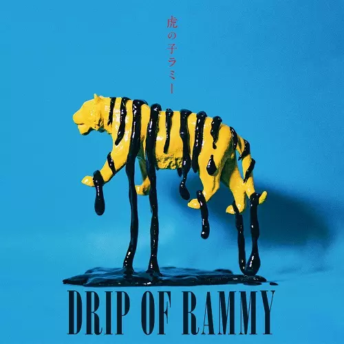 ■[廃盤] 虎の子ラミー デモCD「ハリケーンパンチ」■ demo TORANOKO RAMMY / 虎の子ラミー商品一覧｜CLUB / DANCE