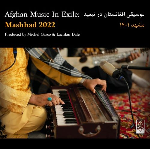 VARIOUS ARTISTS  / MASHHAD 2022