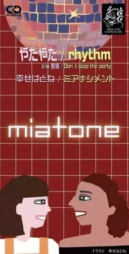 幸せはとね / ミアナシメント / やだやだ / rhythm (8cm CD)