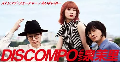 DISCOMPO WITH 泉茉里 / ストレンジ・フューチャー / あいまいみー (8cm CD)