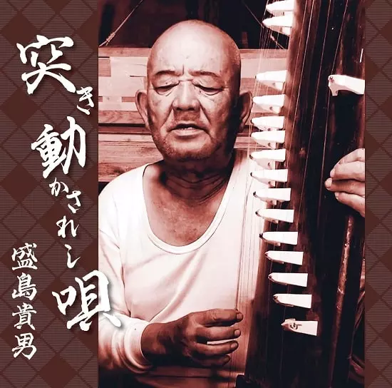 TAKAO MORISHIMA / 盛島貴男 / SONGS THAT MOVE MY HEART / 突き動かされし唄
