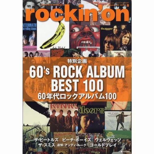 rockin'on / ロッキング・オン / 60年代ロックアルバム100