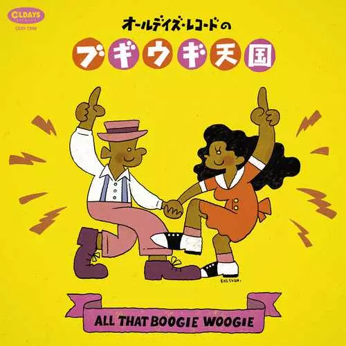 V.A. (OLDIES/50'S-60'S POP) / オール・ザット・ブギ~オールデイズ・レコードのブギウギ天国(紙ジャケCD)