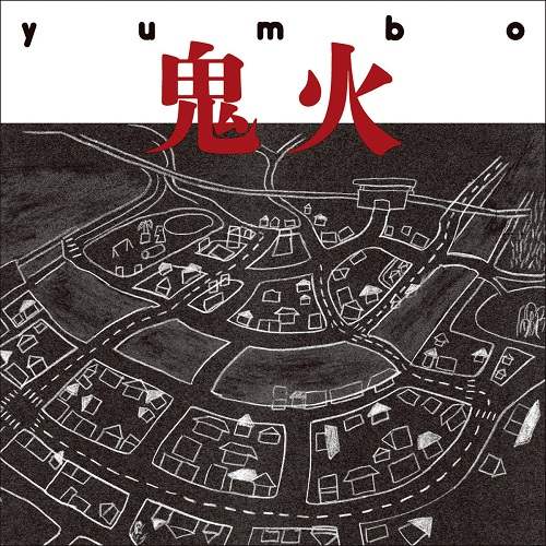 yumbo / 鬼火 (2LP)