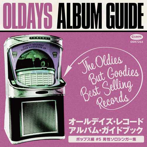 V.A. (OLDIES/50'S-60'S POP) / オールデイズ・アルバム・ガイド20:ポップス編#5 男性ソロシンガー集
