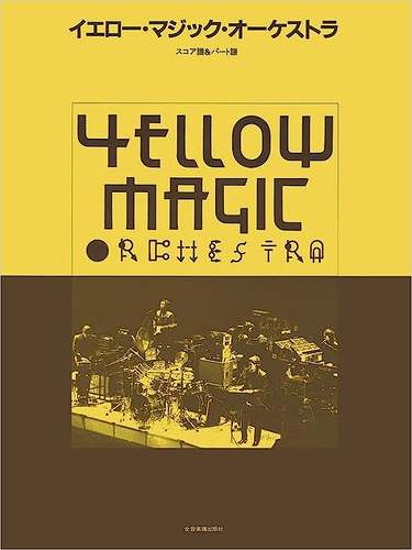 YMO (YELLOW MAGIC ORCHESTRA) / イエロー・マジック・オーケストラ / イエロー・マジック・オーケストラ スコア&パート譜 (BOOK)