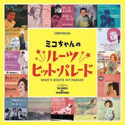 V.A. (OLDIES/50'S-60'S POP) / ミコちゃんのルーツ・ヒット・パレード(2023年リマスター復刻版紙ジャケ2CD)