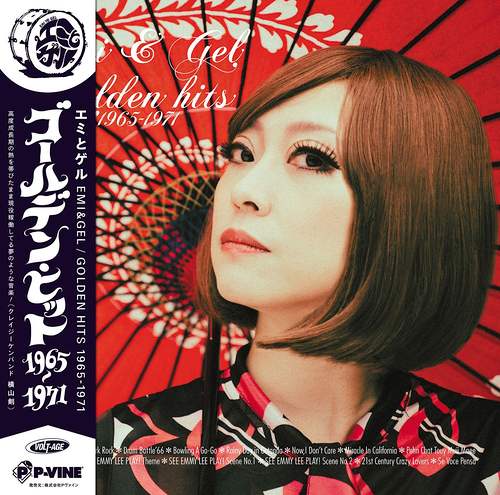 EMI & GEL / エミとゲル / ゴールデン・ヒット1965-1971 (LP)