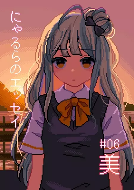 にゃるらのエッセイ集 自我/にゃるら｜アニソン｜ディスクユニオン