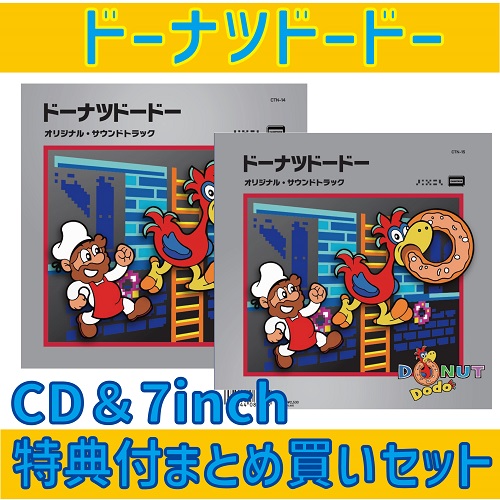 Sean Bialo / ショーン・バイロー / Donut Dodo Original soundtrack / ドーナツドードー オリジナル・サウンドトラックCD&7inchまとめ買いセット(同時購入特典:レコードキーホルダー)