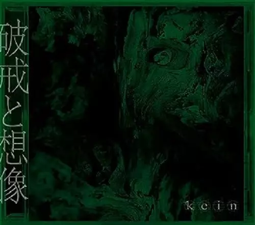 kein商品一覧｜JAPANESE ROCK・POPS / INDIES｜ディスクユニオン