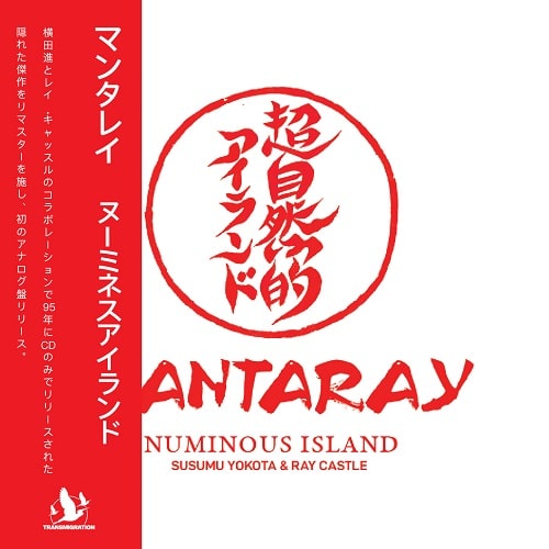 MANTARAY (SUSUMU YOKOTA) / NUMINOUS ISLAND (VINYL LP)