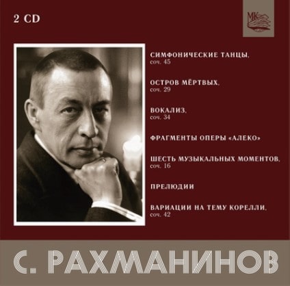 VARIOUS ARTISTS (CLASSIC) / オムニバス (CLASSIC) / RACHMANINOV:ORCHESTRAL&PIANO WORKS