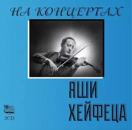 JASCHA HEIFETZ / JASCHA HEIFETZ IN CONCERT