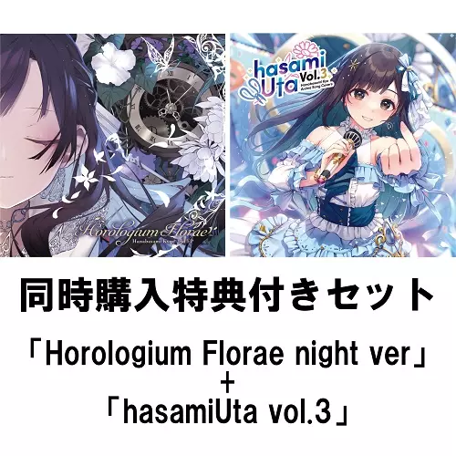 HANABASAMI KYO / 花鋏キョウ / 同時購入特典付き「Horologium Florae night ver. 」+「hasamiUta vol.3」