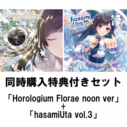 HANABASAMI KYO / 花鋏キョウ / 同時購入特典付き「Horologium Florae noon ver. 」+「hasamiUta vol.3」