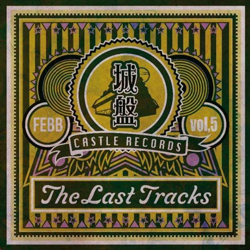 FEBB (FLA$HBACKS) / 城盤 Vol.5 -The Last Tracks-
