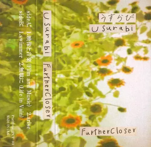 USURABI / うすらび / Further Closer (TAPE)