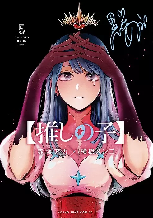 推しの子 TVアニメ『【推しの子】』POPUPSHOPinTOWER RECORDS」ビジュアル