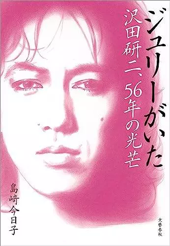 沢田研二　さいたまスーパーアリーナ　ライブBlu-ray　銀テープ付きで！ 沢田研二 さいたまスーパーアリーナ ライブBlu-ray 銀テープ付き