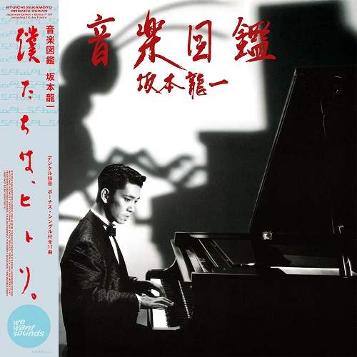 RYUICHI SAKAMOTO / 坂本龍一 / 音楽図鑑 (LP+7")