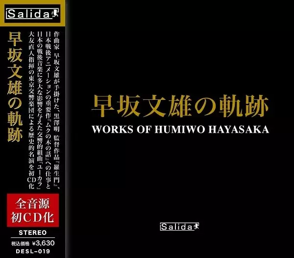 NAOTO OTOMO  / 大友直人 / 早坂文雄の軌跡