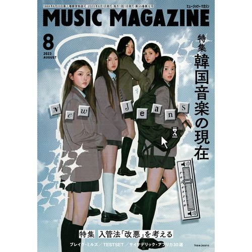 MUSIC MAGAZINE / ミュージック・マガジン / ミュージックマガジン 2023年8月号