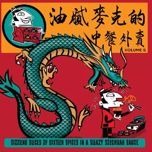 V.A. (GREASY MIKE) / オムニバス / GREASY MIKE'S CHINESE TAKEAWAY (LP)