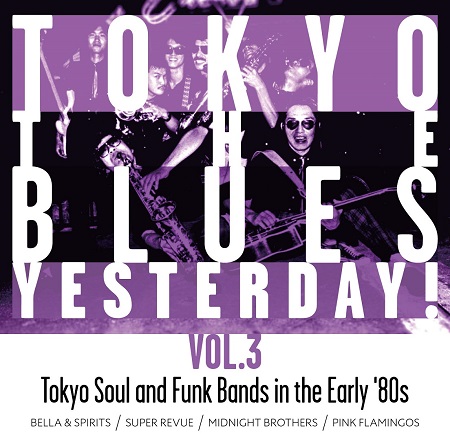 V.A. (TOKYO THE BLUES YESTERDAY!) / オムニバス (TOKYO THE BLUES YESTERDAY!) / TOKYO THE BLUES YESTERDAY! VOL.3