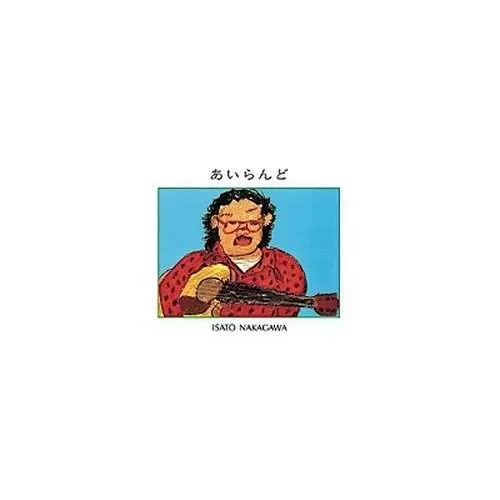 【レア】中川イサト - SPUN MUSIC LPレコード ISATO NAKAGAWA / 中川イサト商品一覧｜JAZZ｜ディスクユニオン