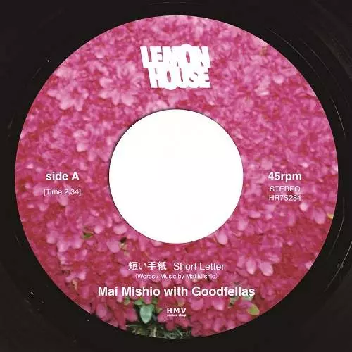 見汐麻衣 with Goodfellas / 短い手紙 SHORT LETTER (7")