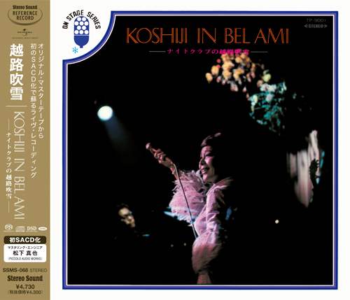 FUBUKI KOSHIJI / 越路吹雪 / コシジ・イン・ベラミ(ナイトクラブの越路吹雪)(SACD)