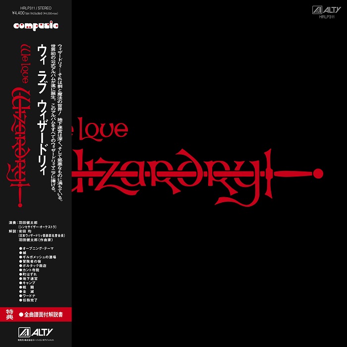 KENTARO HANEDA / 羽田健太郎 / We Love Wizardry(LP)