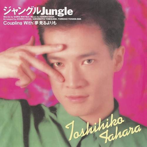 TOSHIHIKO TAHARA / 田原俊彦 / ジャングル Jungle (7インチ盤)
