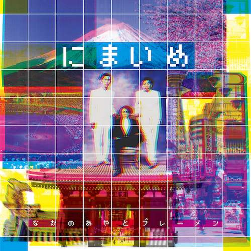 AYA NAKANO AND THE BREMEN / なかの綾とブレーメン / にまいめ (LP)