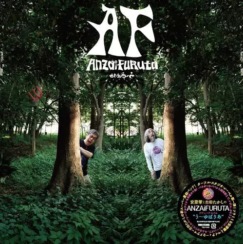 ANZAiFURUTA / う~ゆばりあ(LP)