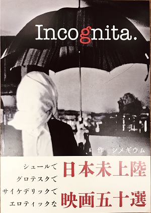 INCOGNITA / インコグニタ / INCOGNITA / シメギウム