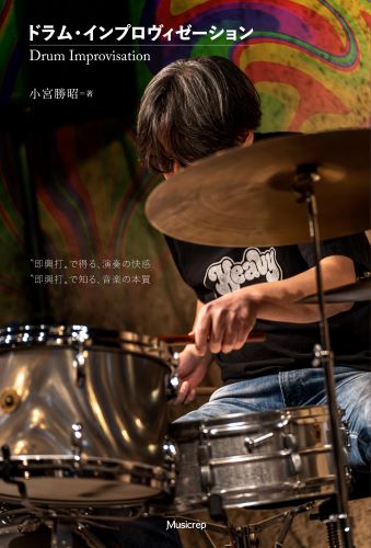 KATSUAKI KOMIYA / 小宮勝昭 / Drum Improvisation / ドラム・インプロヴィゼーション