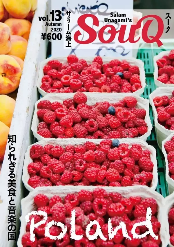 SALAM UNAGAMI / サラーム海上 / SOUQ VOL.13 ポーランド