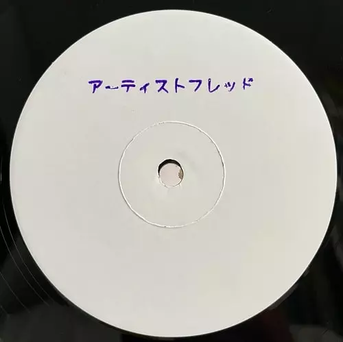 FRED P / フレッドP / PRIVATE SOCIETY VOL. 5