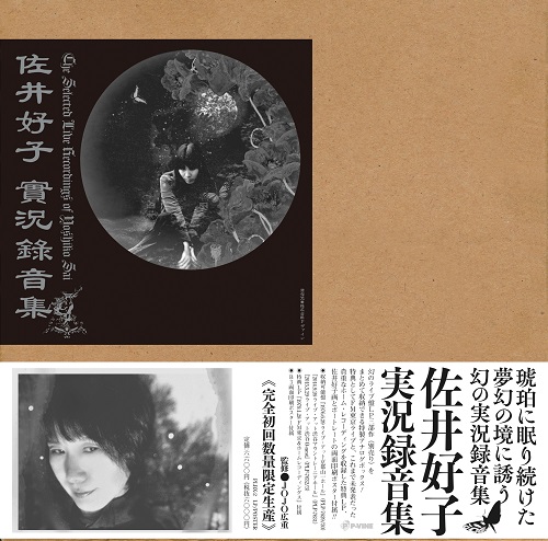 佐井好子実況録音集/YOSHIKO SAI/佐井好子/LP+収納用ボックス｜日本の 