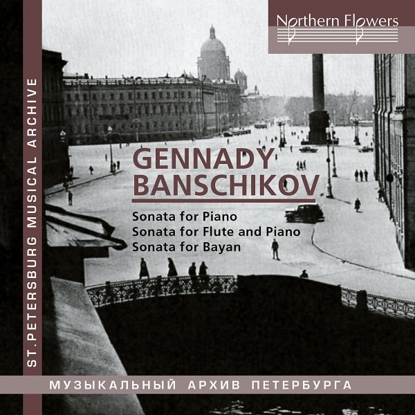 VARIOUS ARTISTS (CLASSIC) / オムニバス (CLASSIC) / BANSCHIKOV:SONATAS FOR PIANO,FLUTE,BAYAN(CD-R)